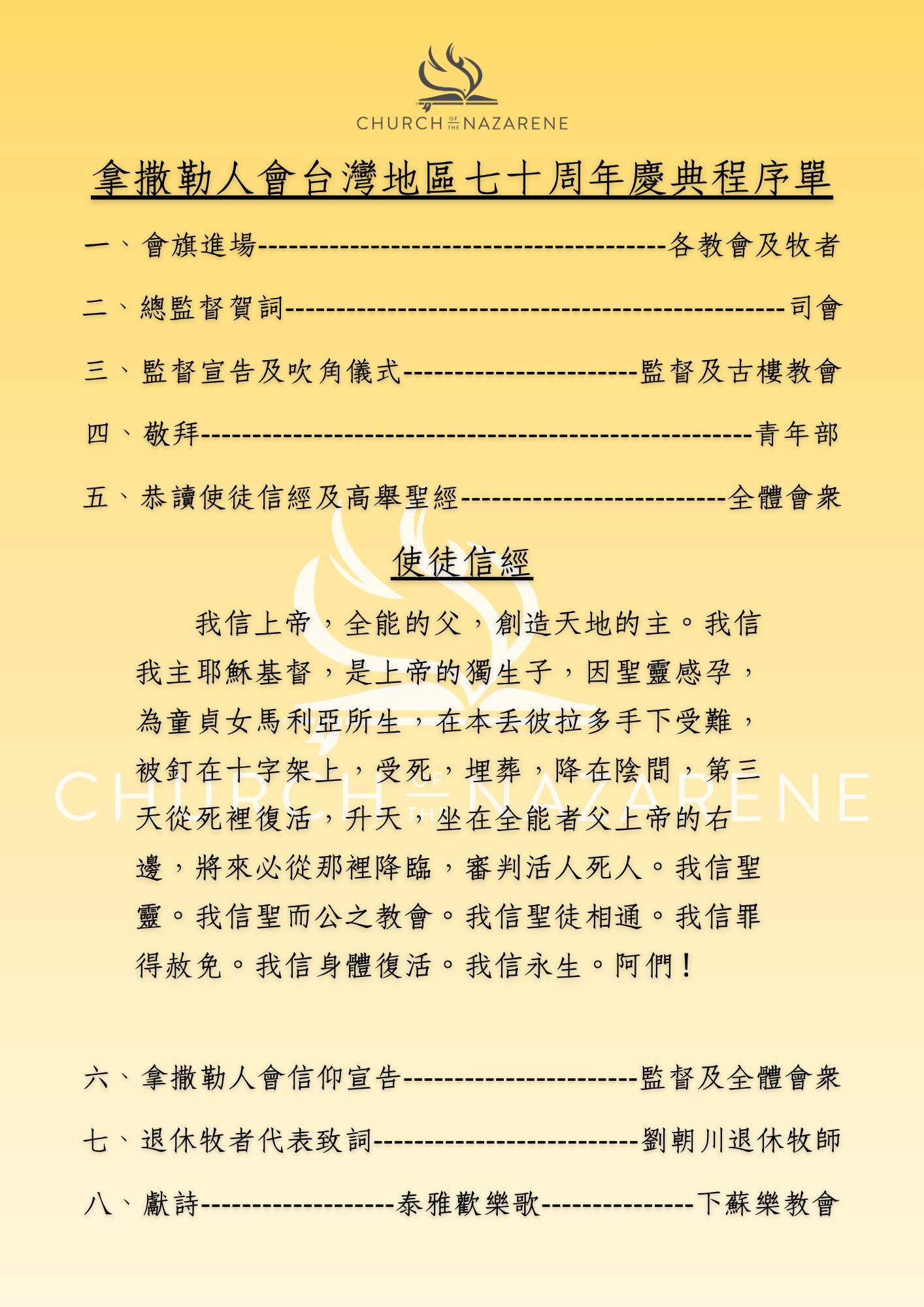 70週年慶典程序單 - 第2頁