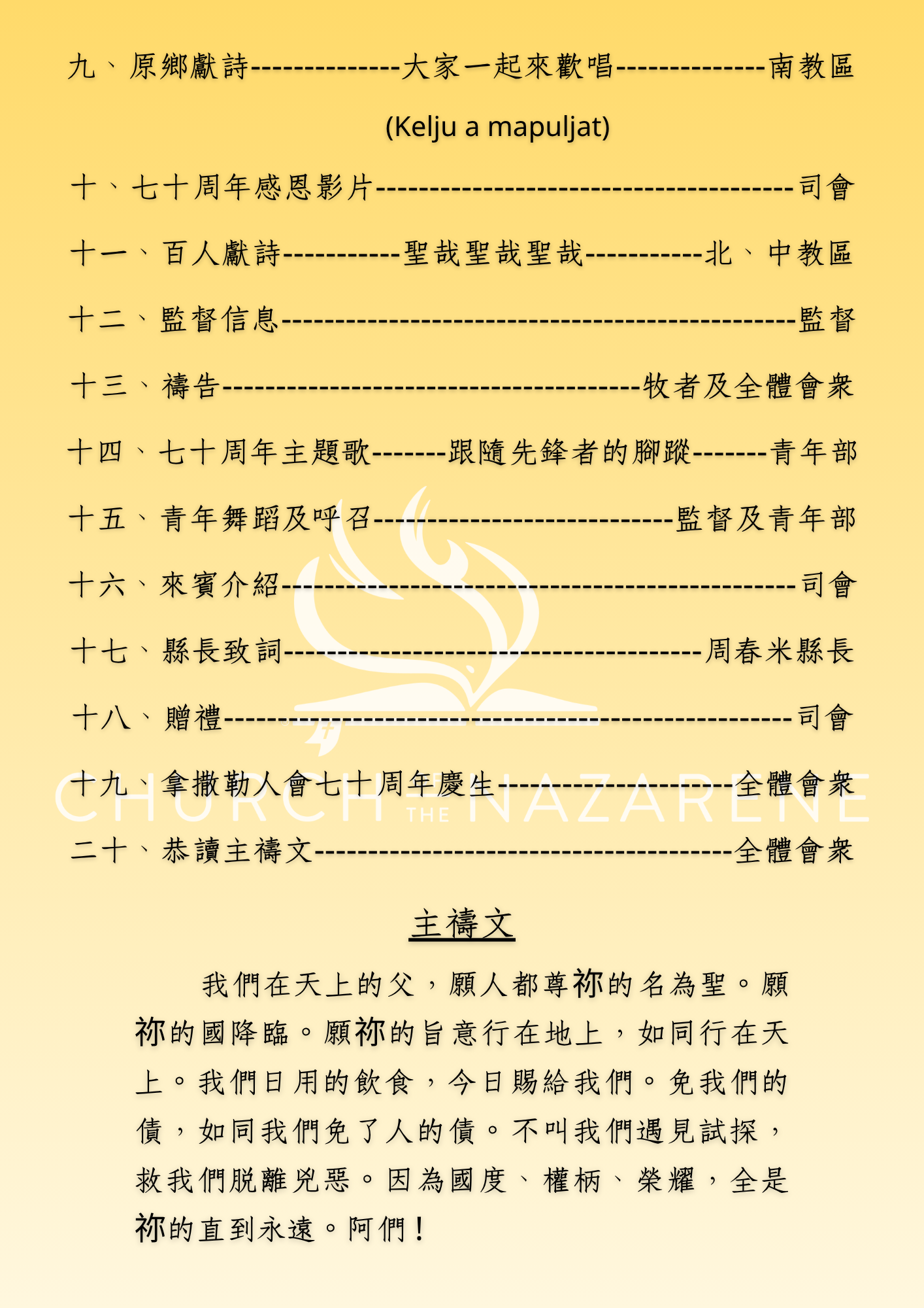 70週年慶典程序單 - 第3頁