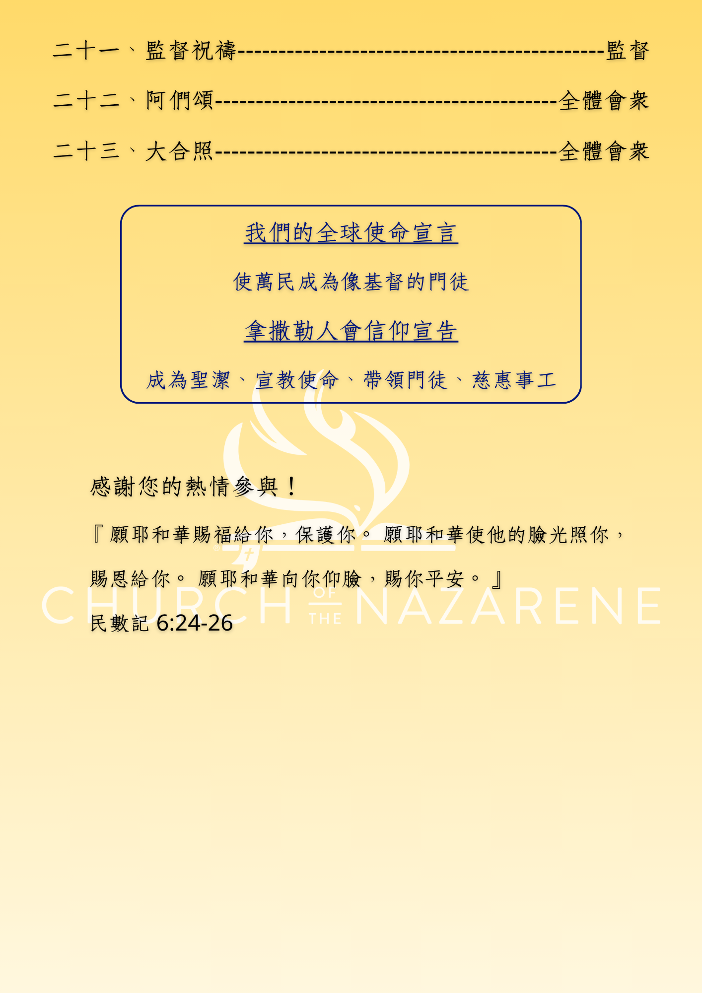 70週年慶典程序單 - 第4頁 (封底)